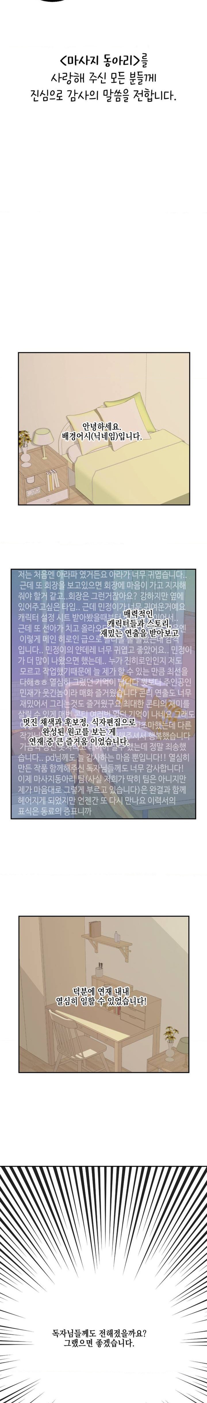 The Massage Club Raw Chapter 45.5 - Page 4