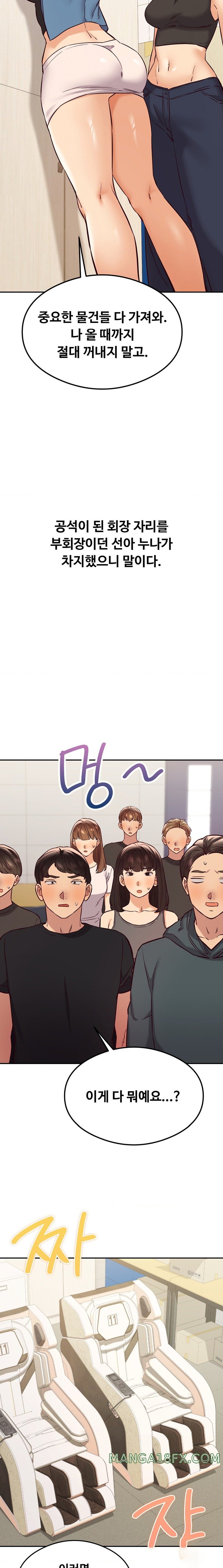 The Massage Club Raw Chapter 45 - Page 16