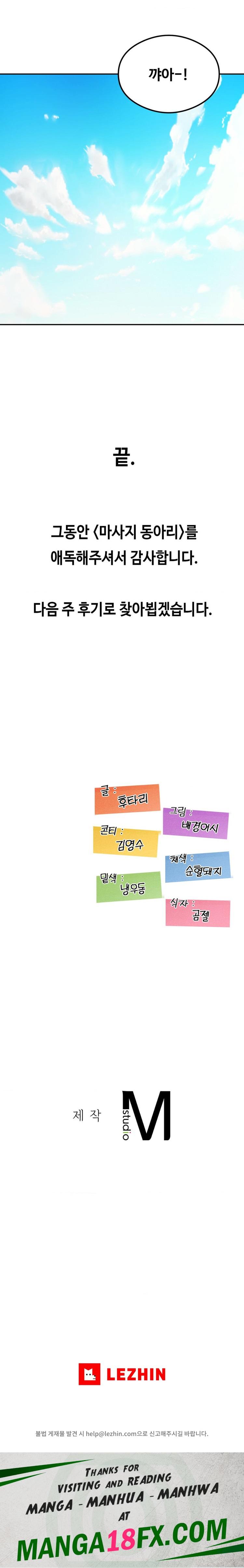 The Massage Club Raw Chapter 45 - Page 29