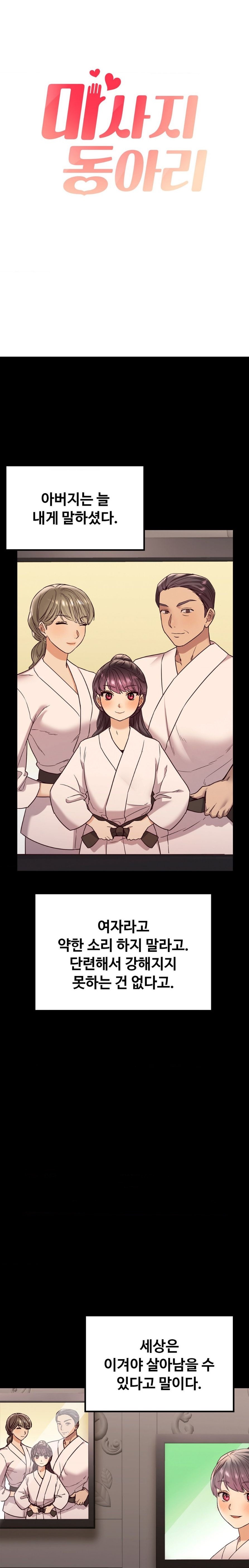 The Massage Club Raw Chapter 6 - Page 3