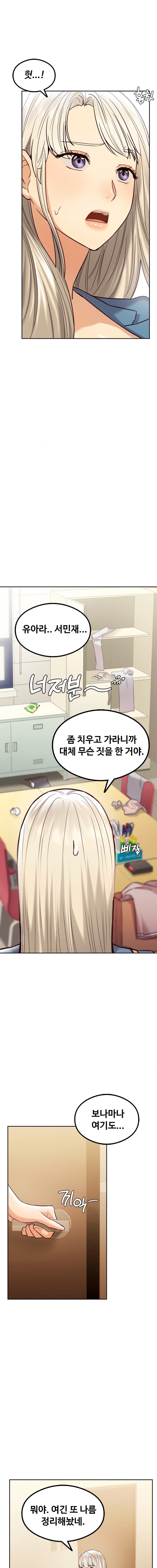 The Massage Club Raw Chapter 7 - Page 13