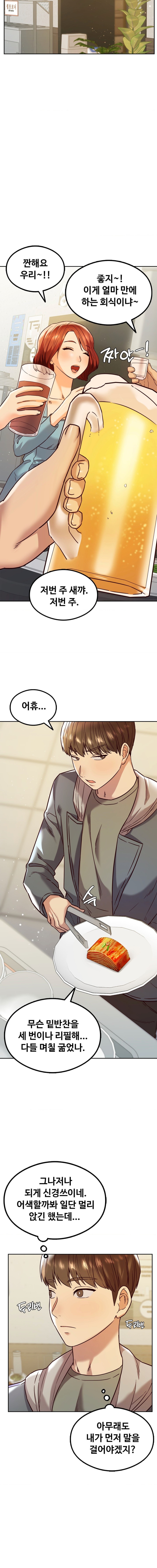 The Massage Club Raw Chapter 7 - Page 16