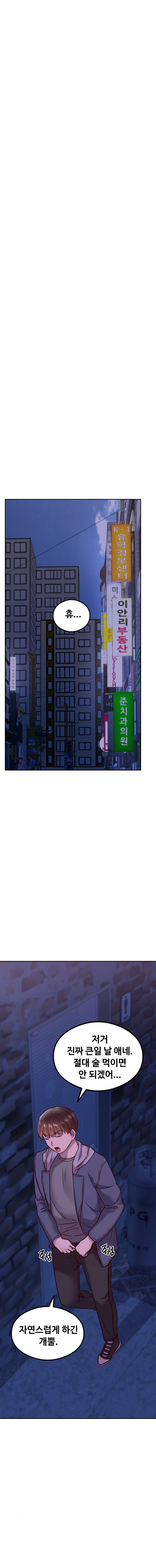 The Massage Club Raw Chapter 7 - Page 21