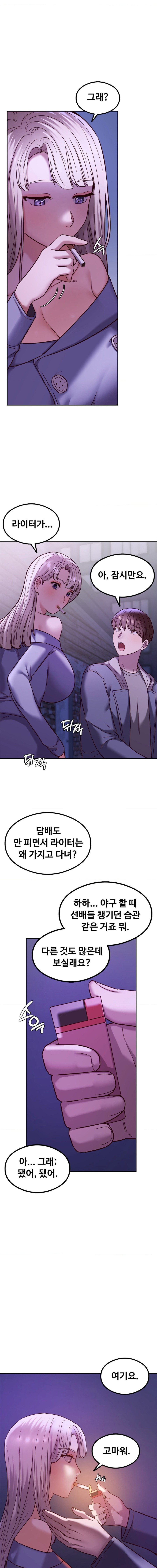 The Massage Club Raw Chapter 7 - Page 23