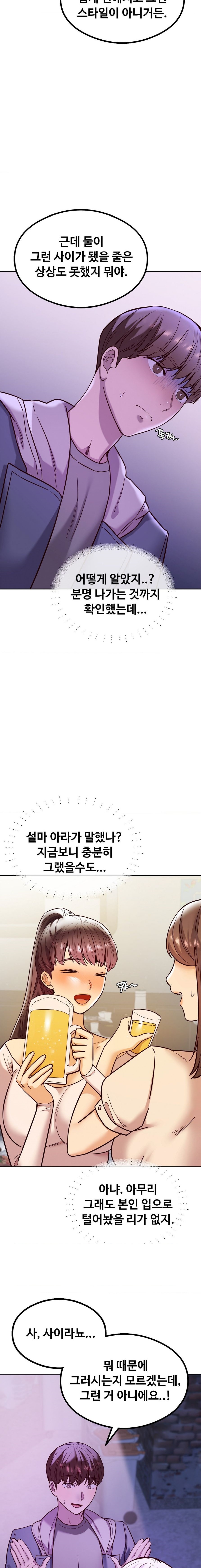 The Massage Club Raw Chapter 8 - Page 2