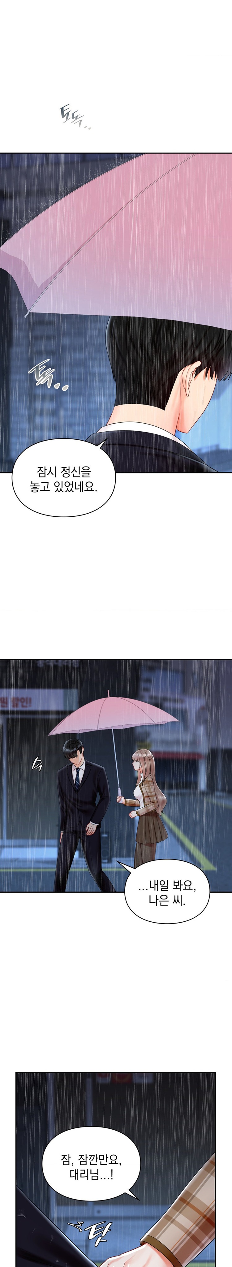 The Kid Is Obsessed With Me Raw Chapter 20 - Page 2