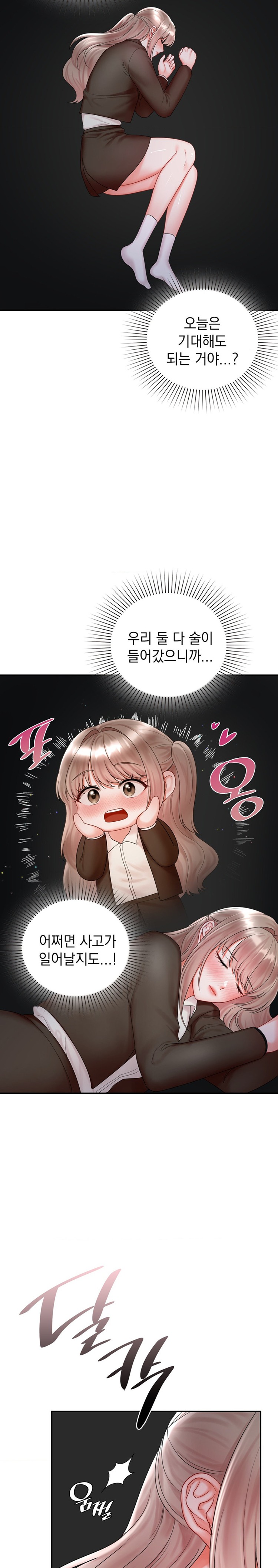 The Kid Is Obsessed With Me Raw Chapter 22 - Page 11