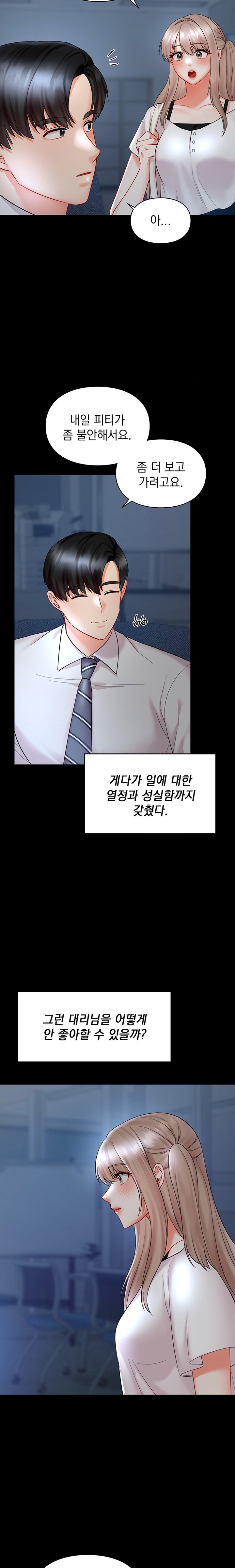 The Kid Is Obsessed With Me Raw Chapter 35 - Page 15