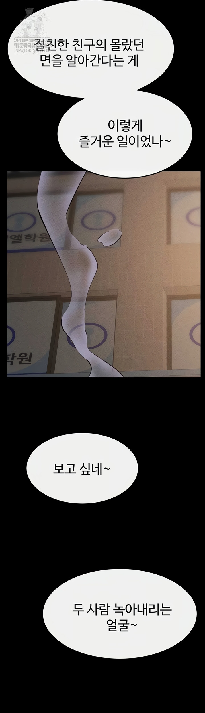 My New Family Treats me Well Raw Chapter 104 - Page 3