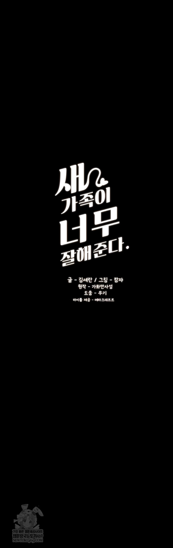 My New Family Treats me Well Raw Chapter 104 - Page 4