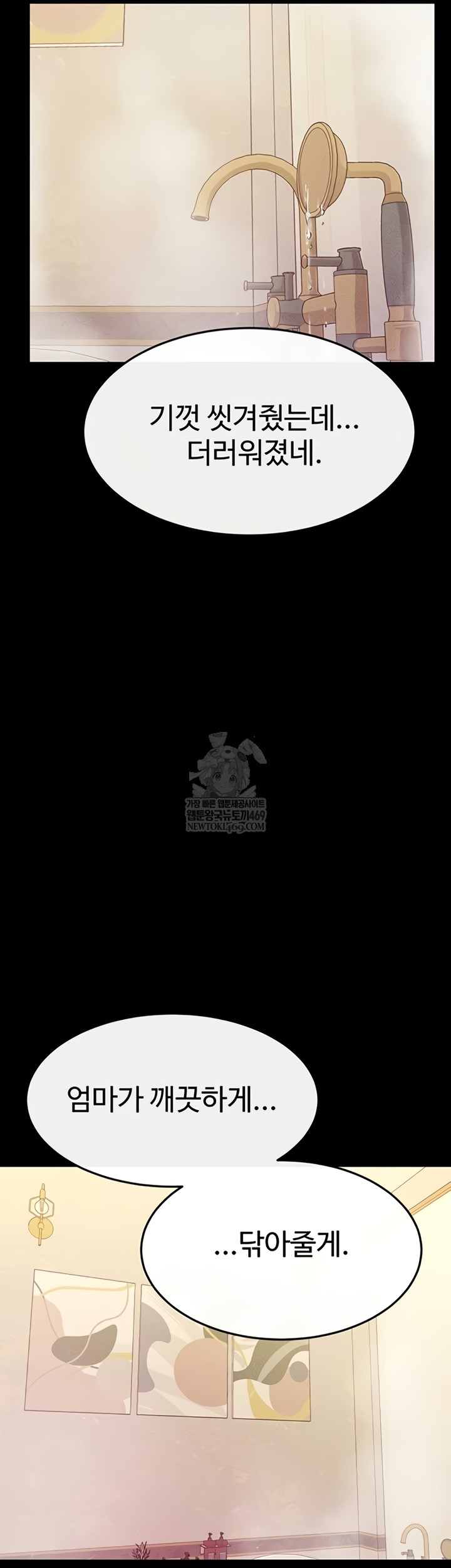 My New Family Treats me Well Raw Chapter 104 - Page 43