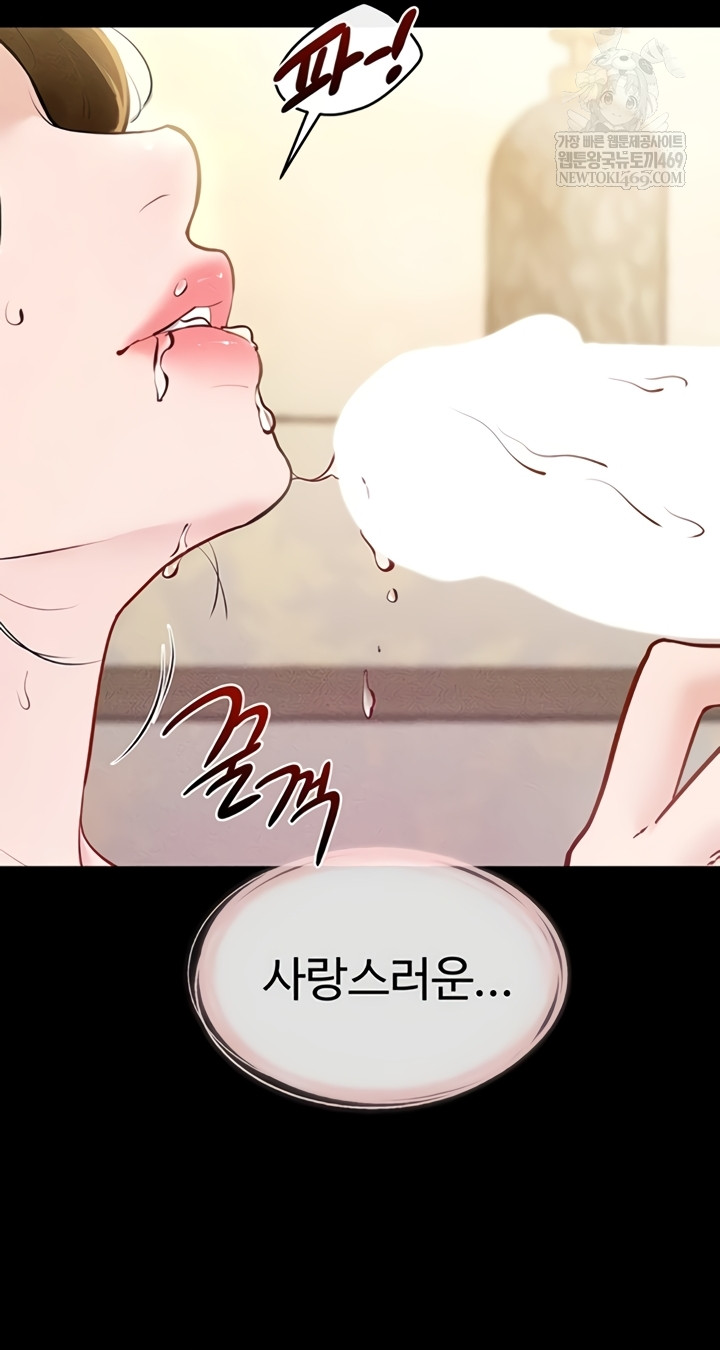 My New Family Treats me Well Raw Chapter 104 - Page 46