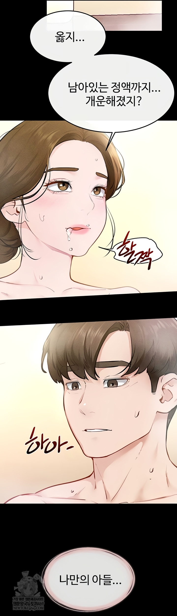 My New Family Treats me Well Raw Chapter 104 - Page 47