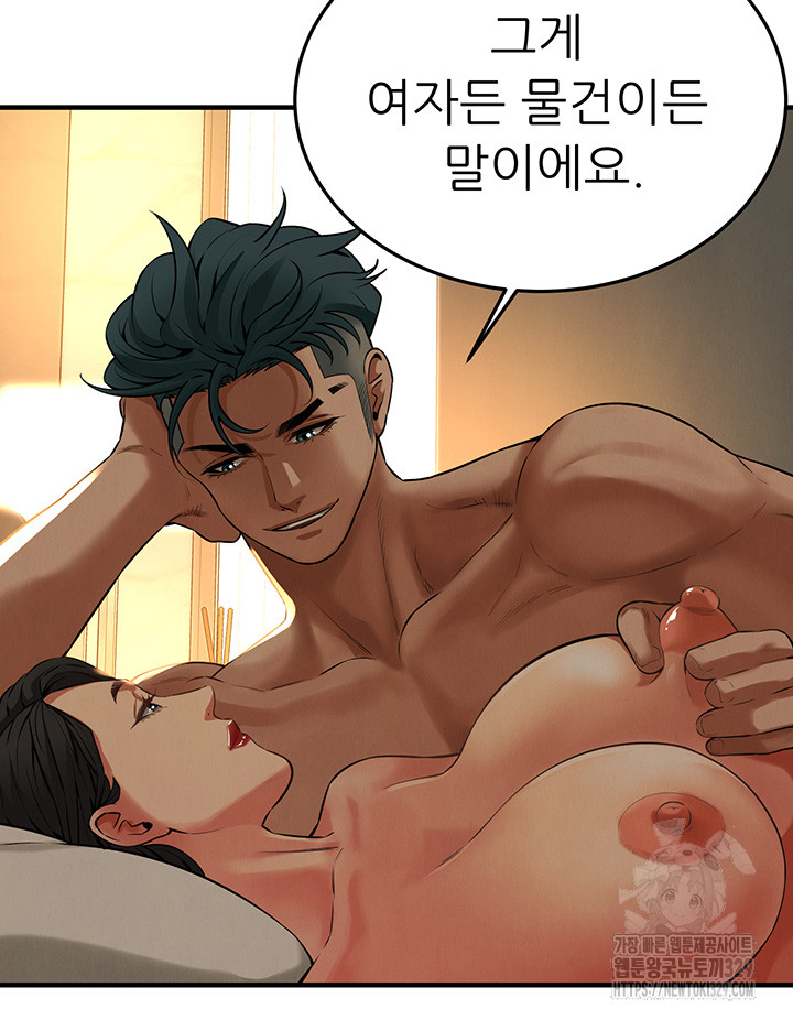 My New Family Treats me Well Raw Chapter 12 - Page 17