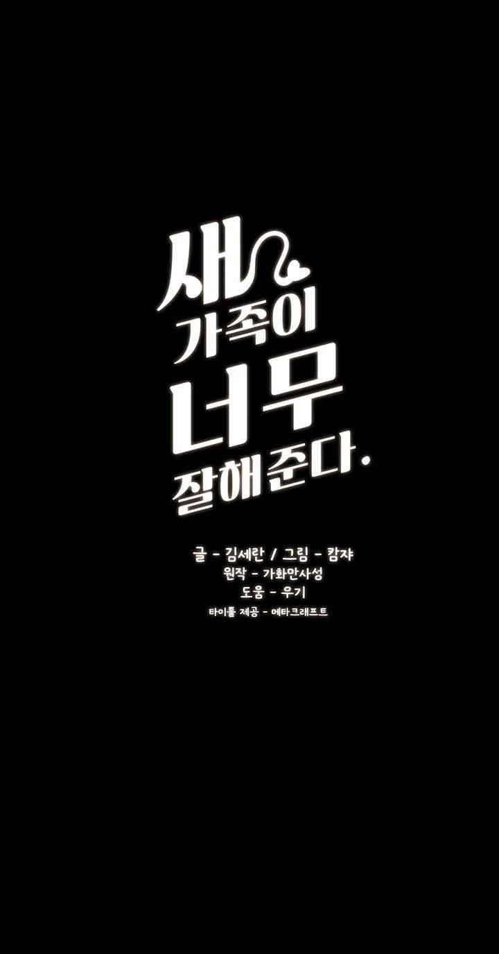 My New Family Treats me Well Raw Chapter 42 - Page 3