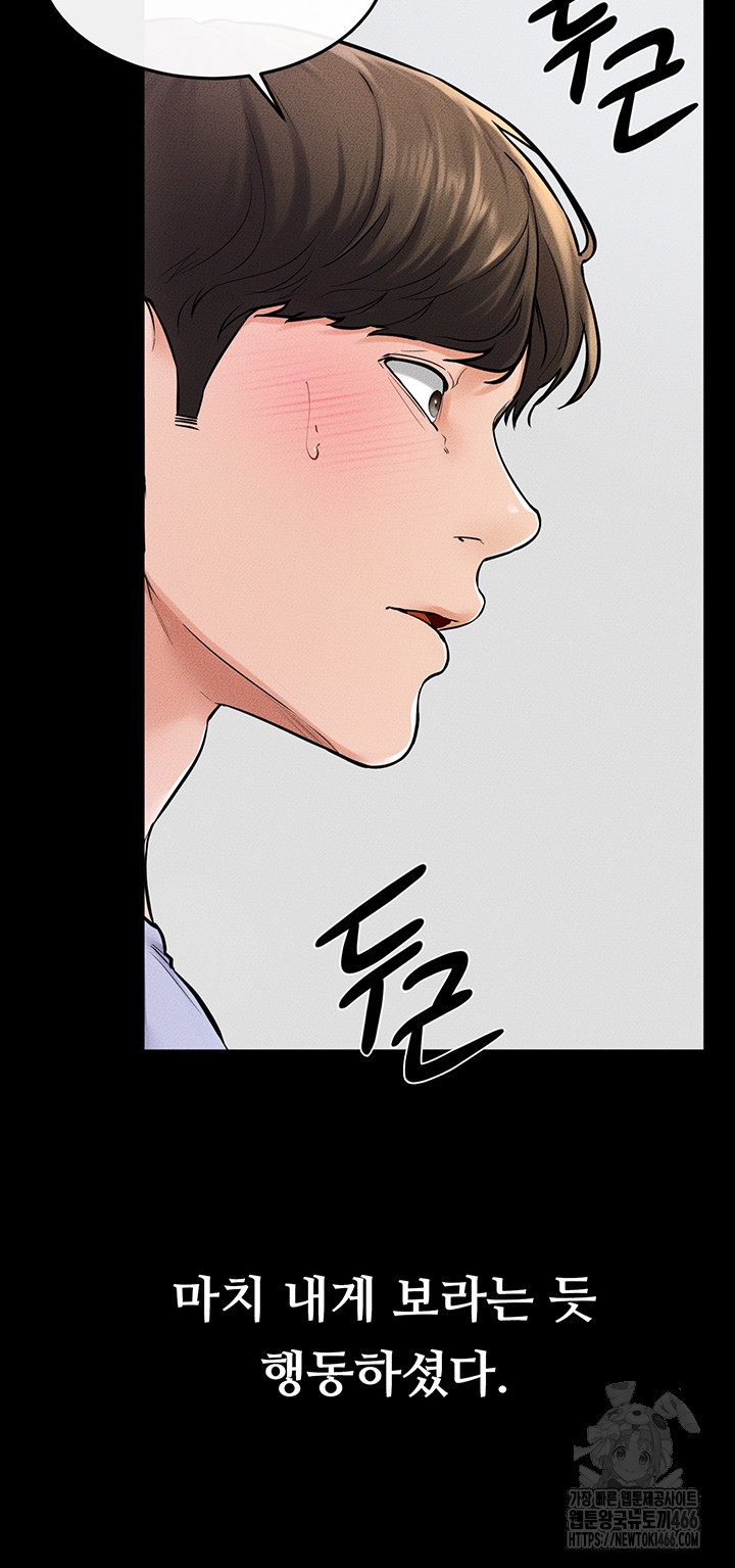 My New Family Treats me Well Raw Chapter 54 - Page 29