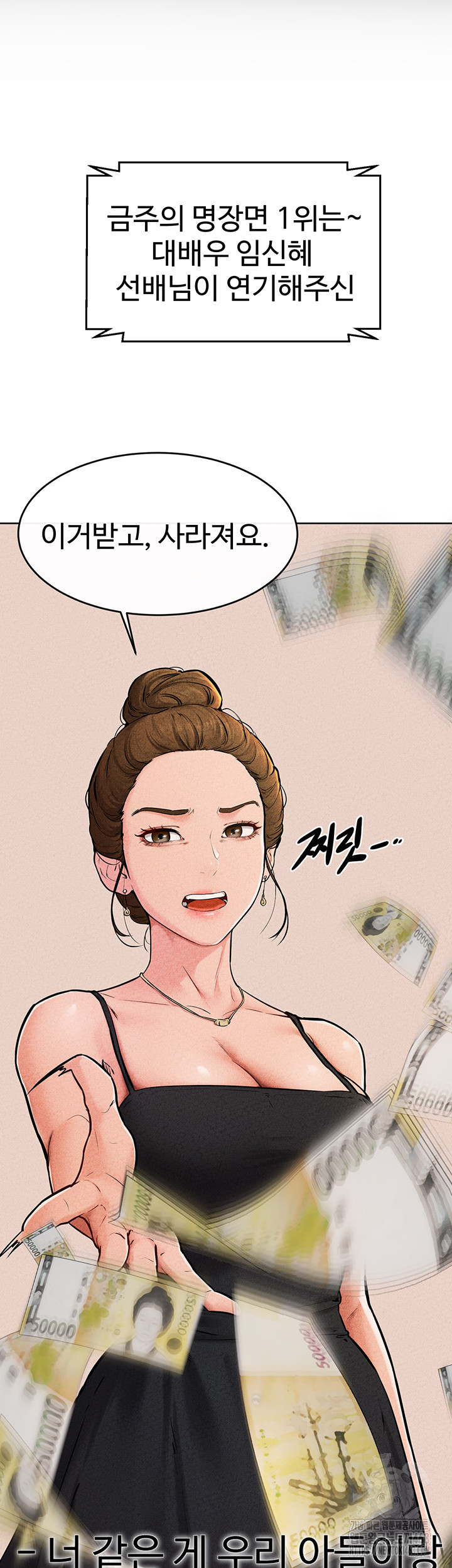 My New Family Treats me Well Raw Chapter 56 - Page 17