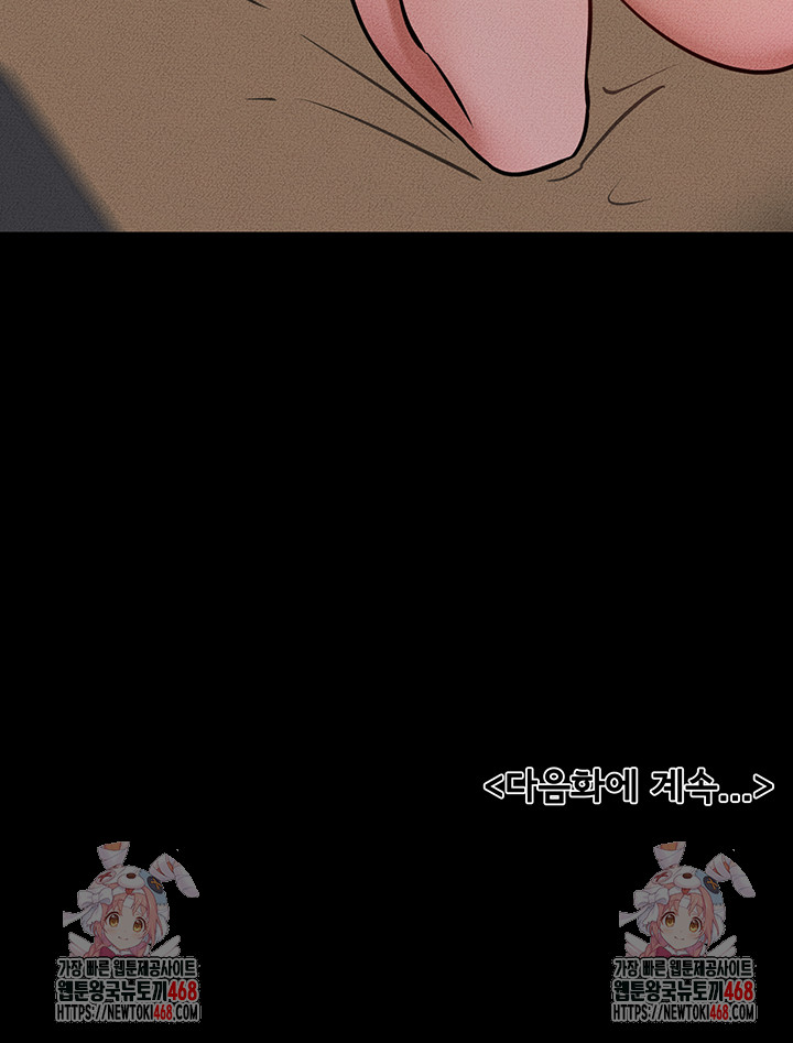 My New Family Treats me Well Raw Chapter 56 - Page 49