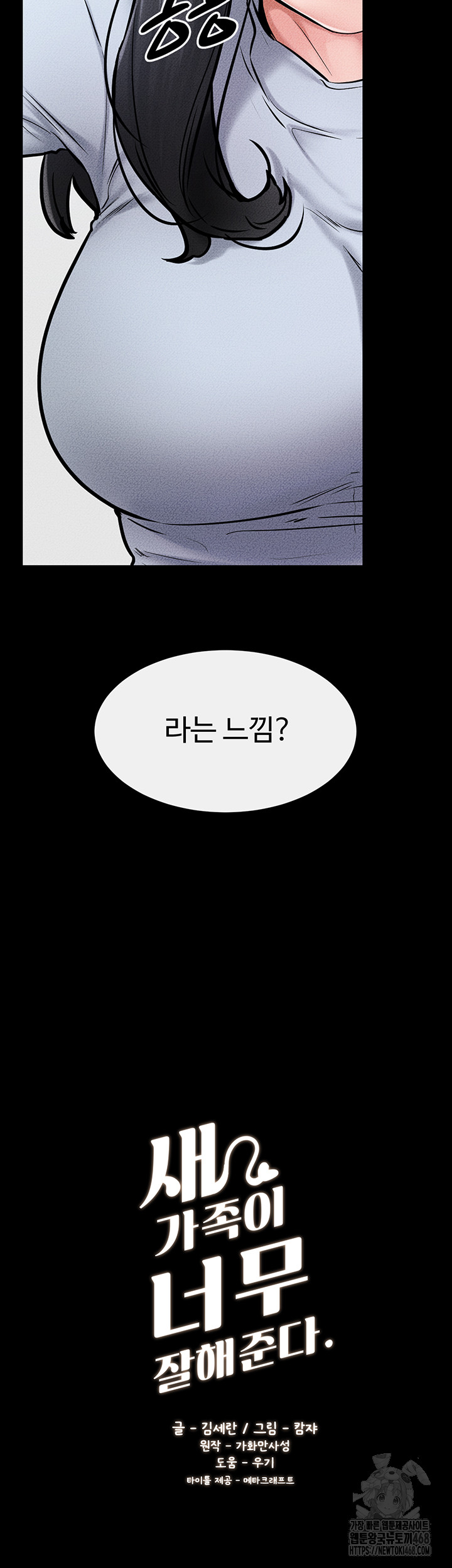 My New Family Treats me Well Raw Chapter 58 - Page 3