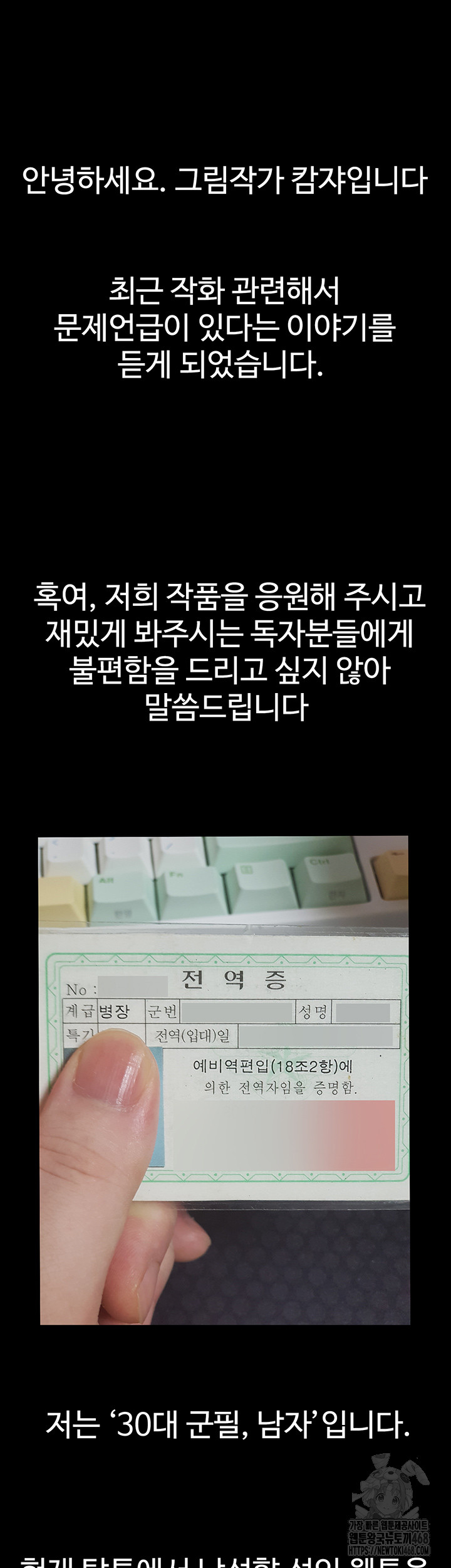 My New Family Treats me Well Raw Chapter 63 - Page 48