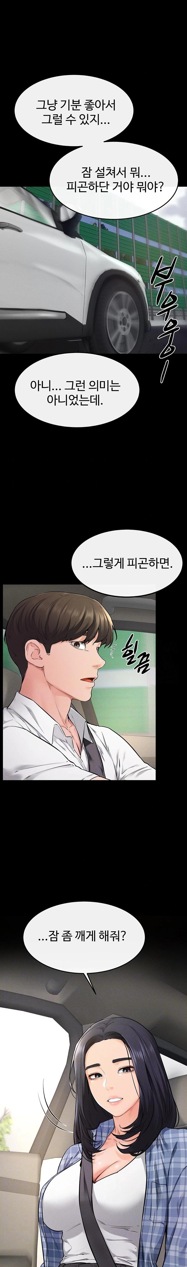 My New Family Treats me Well Raw Chapter 66 - Page 6