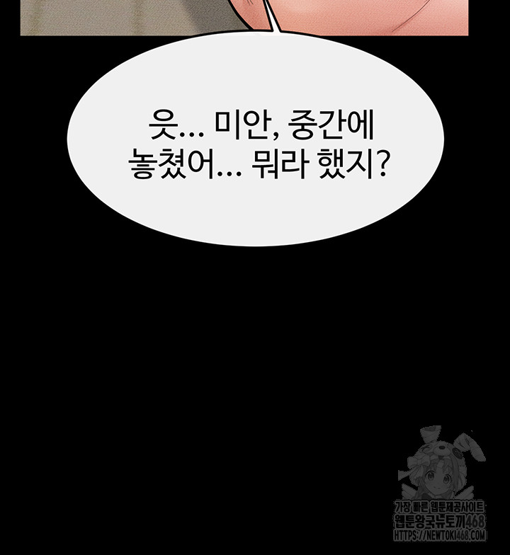 My New Family Treats me Well Raw Chapter 67 - Page 33