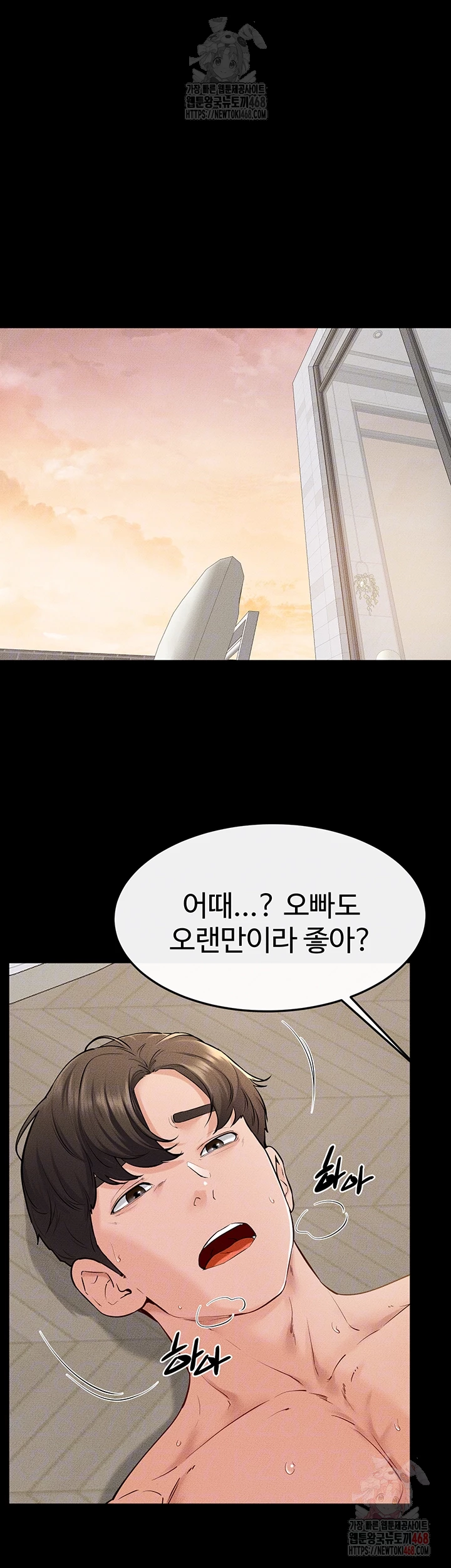 My New Family Treats me Well Raw Chapter 68 - Page 8