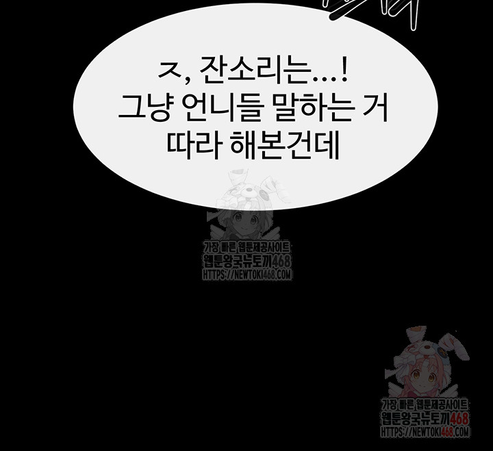 My New Family Treats me Well Raw Chapter 69 - Page 10