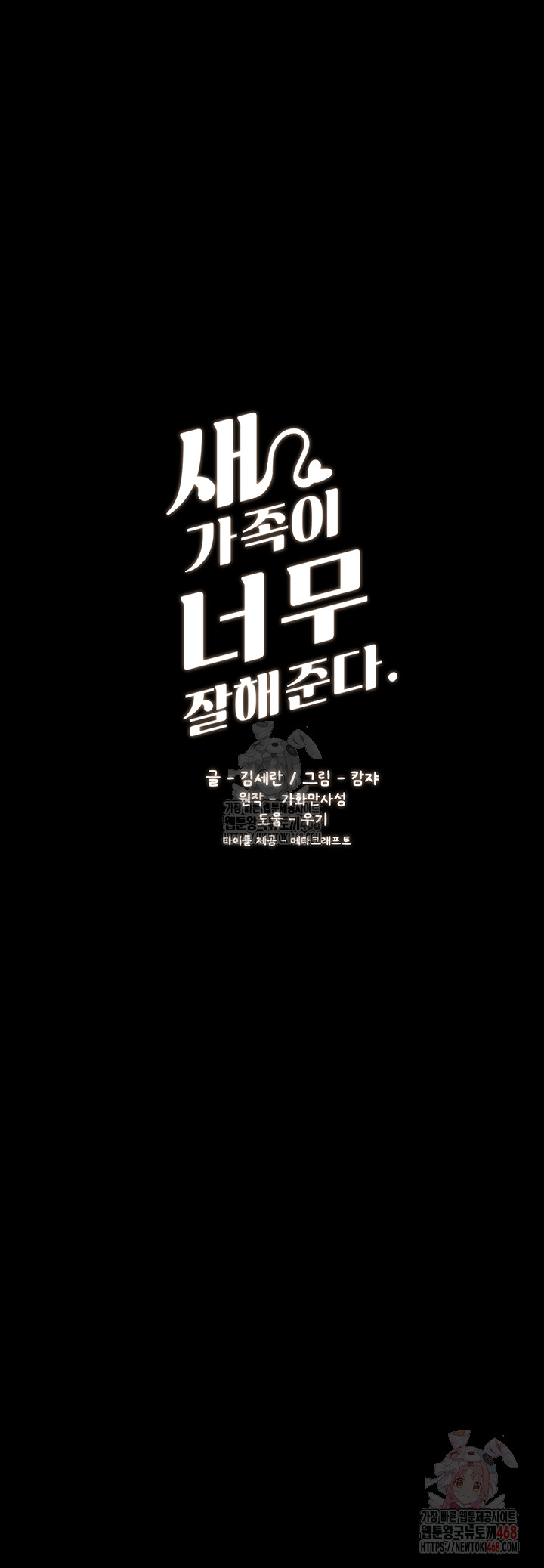 My New Family Treats me Well Raw Chapter 69 - Page 3