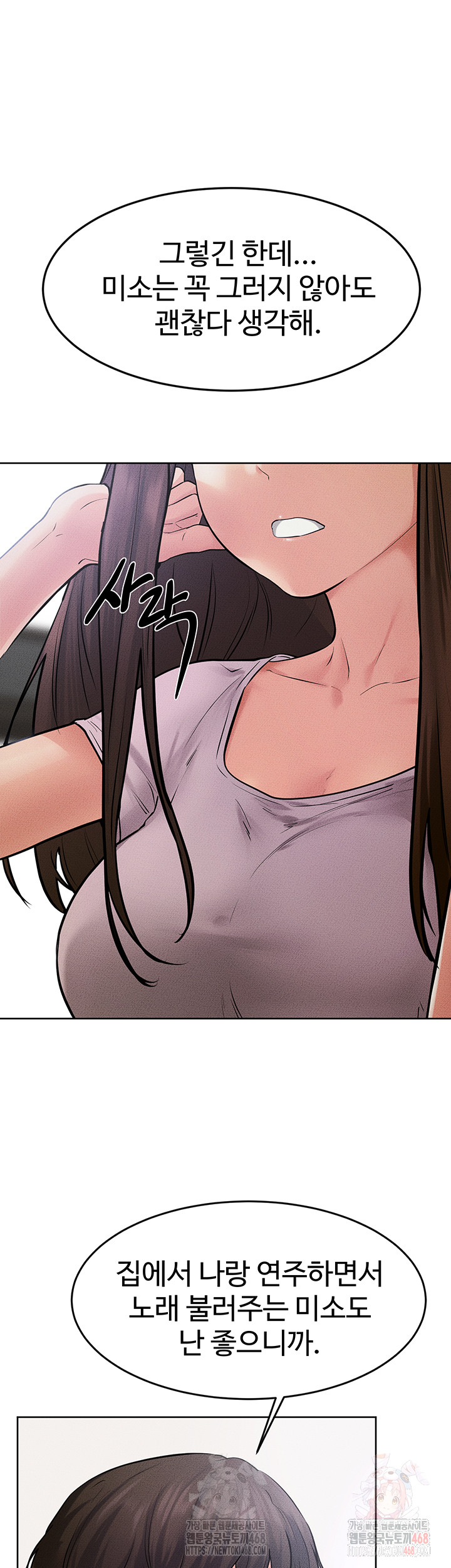 My New Family Treats me Well Raw Chapter 69 - Page 30