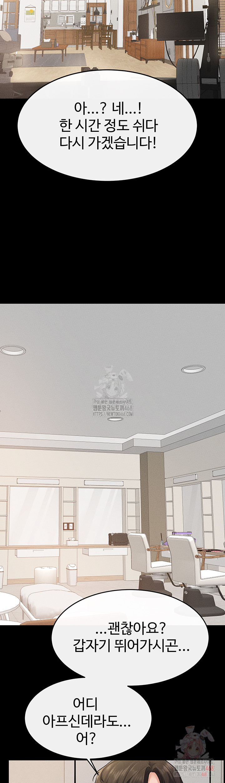 My New Family Treats me Well Raw Chapter 70 - Page 41