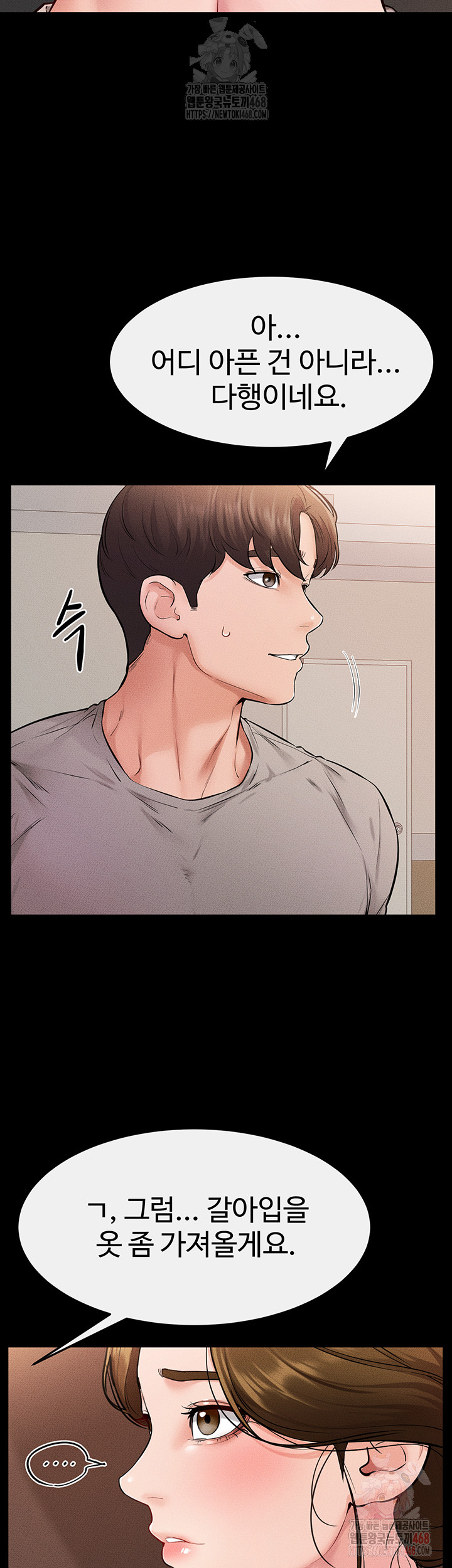 My New Family Treats me Well Raw Chapter 70 - Page 49