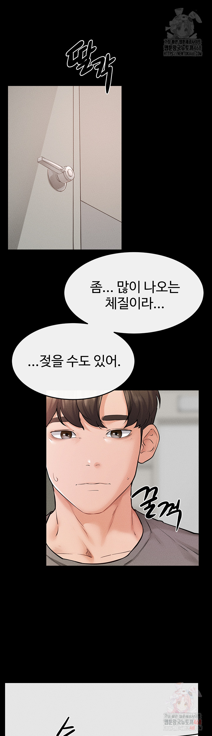 My New Family Treats me Well Raw Chapter 70 - Page 53