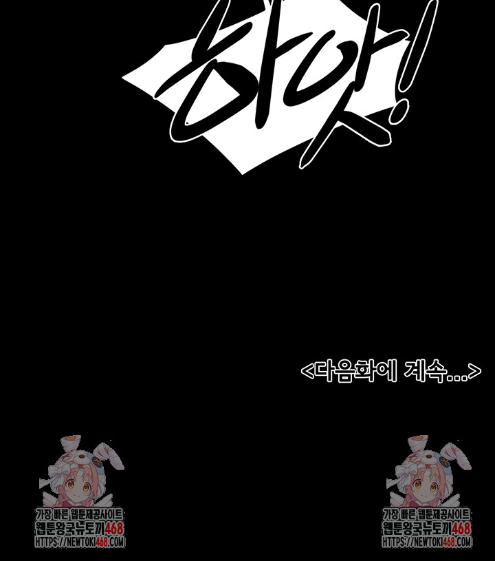 My New Family Treats me Well Raw Chapter 71 - Page 50