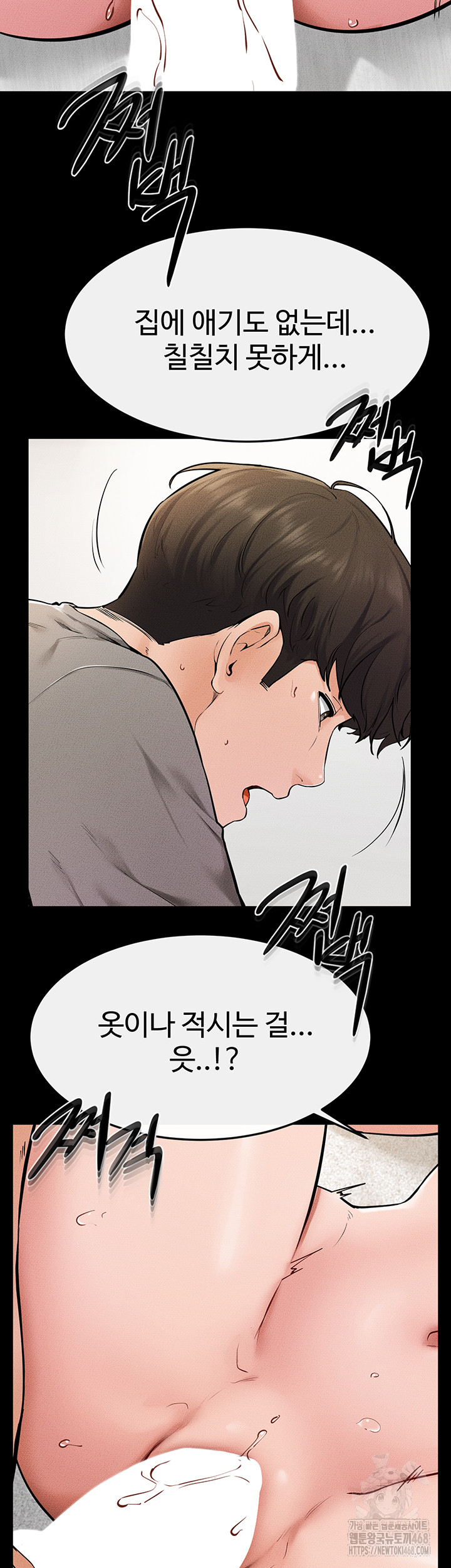 My New Family Treats me Well Raw Chapter 72 - Page 17