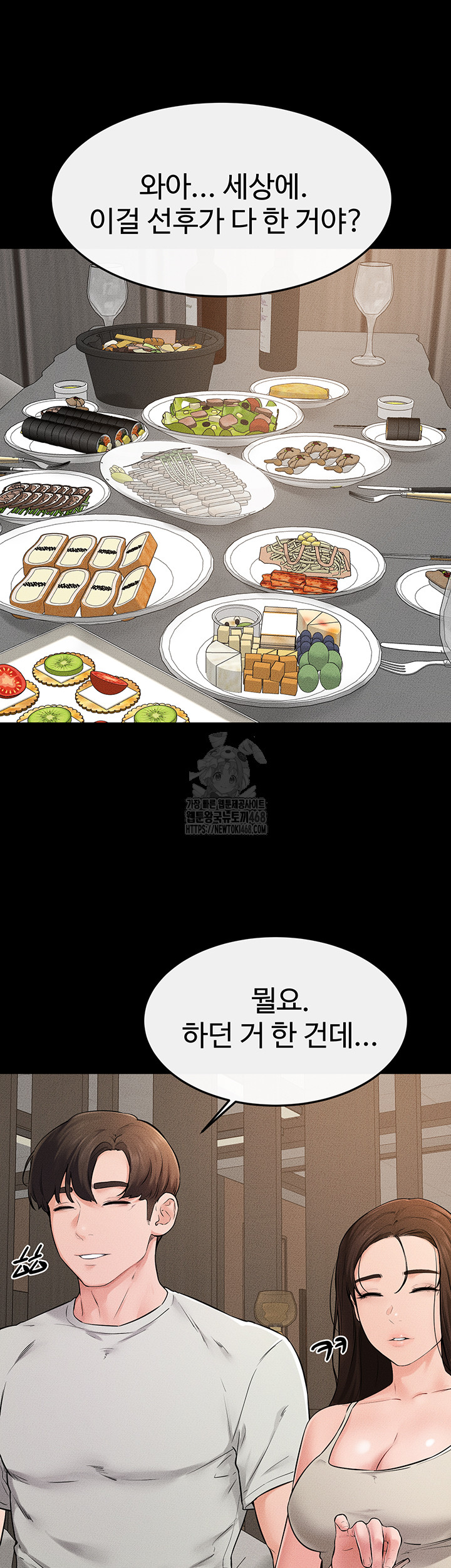 My New Family Treats me Well Raw Chapter 74 - Page 27