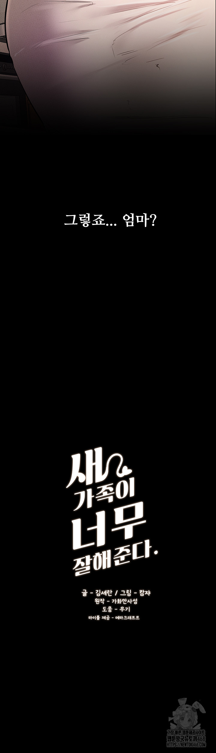 My New Family Treats me Well Raw Chapter 74 - Page 3