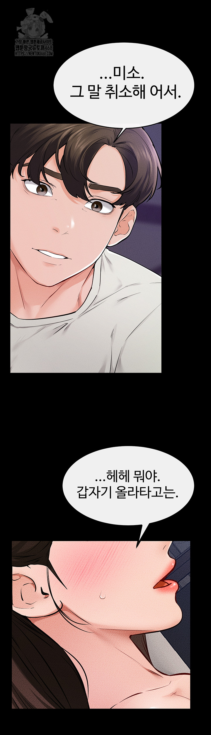 My New Family Treats me Well Raw Chapter 74 - Page 51