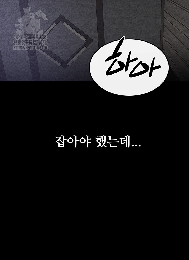 My New Family Treats me Well Raw Chapter 75 - Page 23