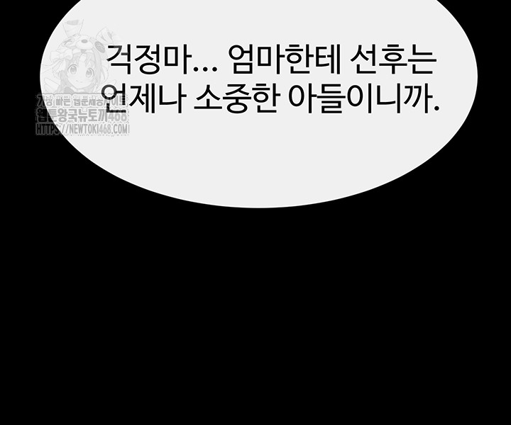 My New Family Treats me Well Raw Chapter 75 - Page 46