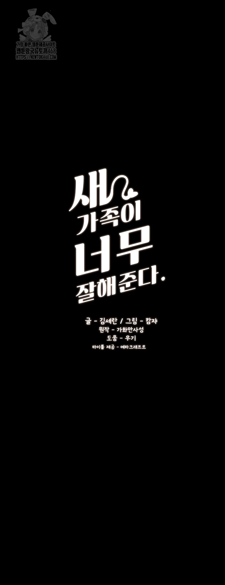 My New Family Treats me Well Raw Chapter 77 - Page 6