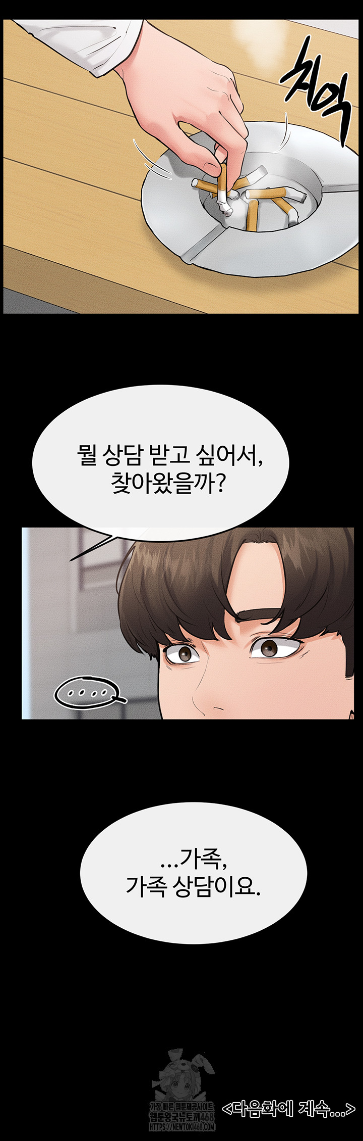 My New Family Treats me Well Raw Chapter 78 - Page 50