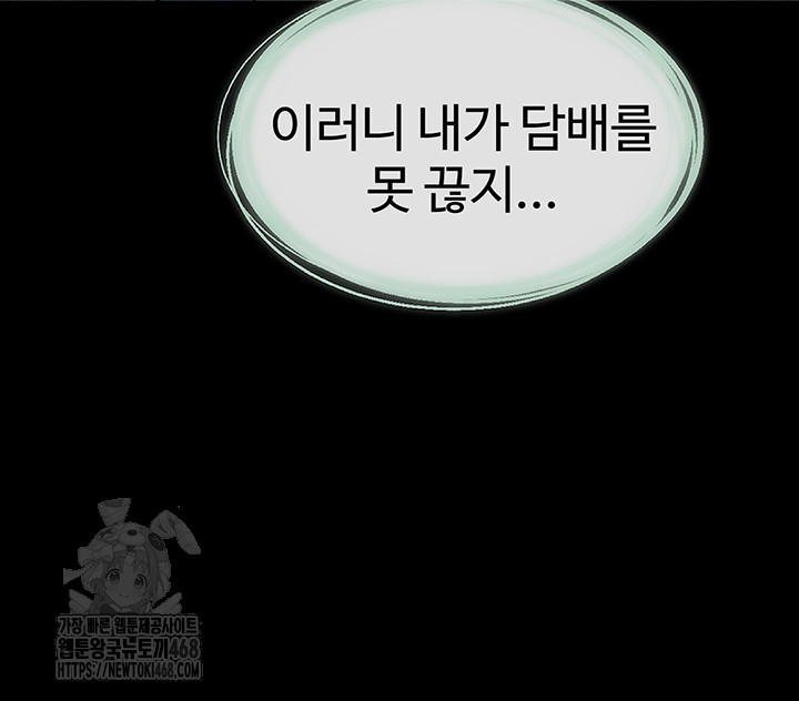 My New Family Treats me Well Raw Chapter 79 - Page 49