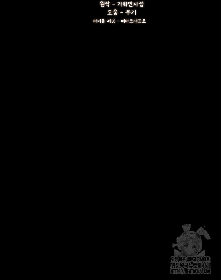 My New Family Treats me Well Raw Chapter 79 - Page 5