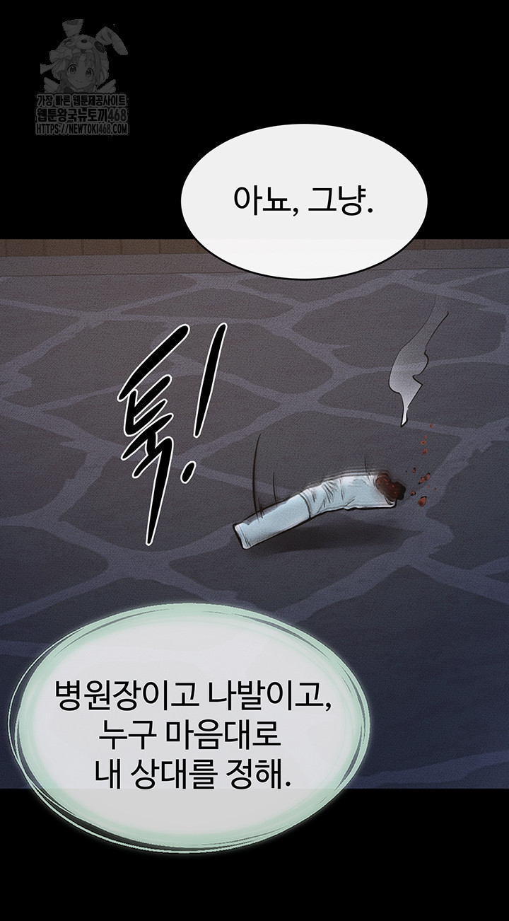 My New Family Treats me Well Raw Chapter 79 - Page 52