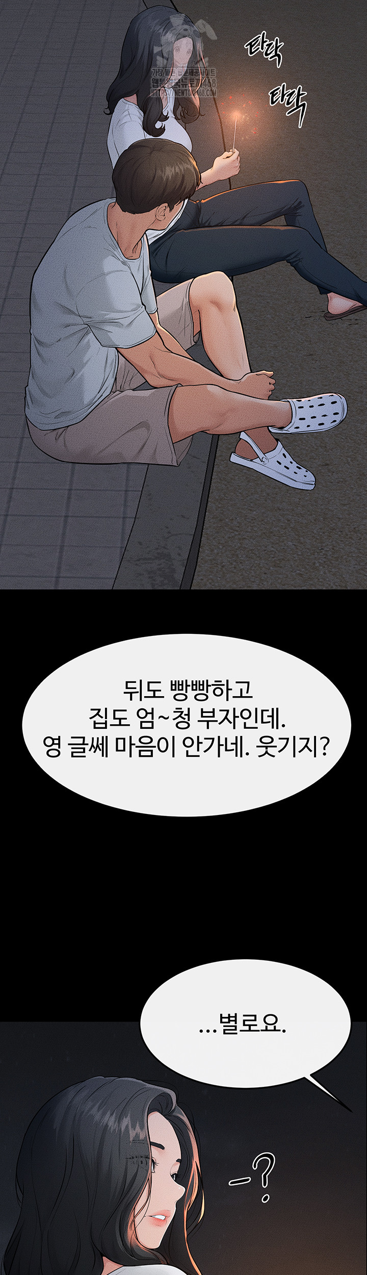 My New Family Treats me Well Raw Chapter 80 - Page 13