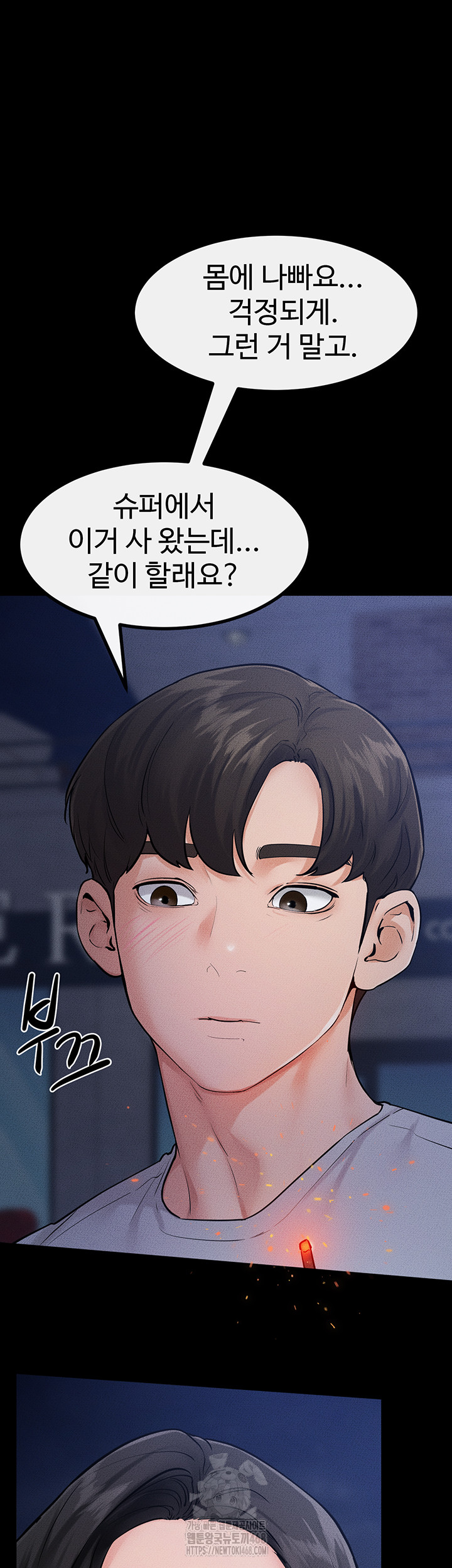 My New Family Treats me Well Raw Chapter 80 - Page 2