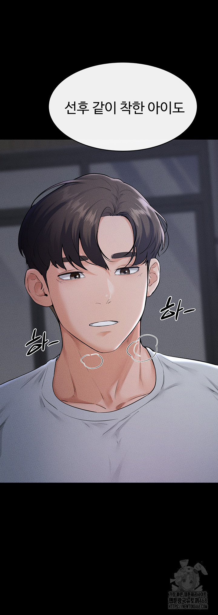 My New Family Treats me Well Raw Chapter 80 - Page 24