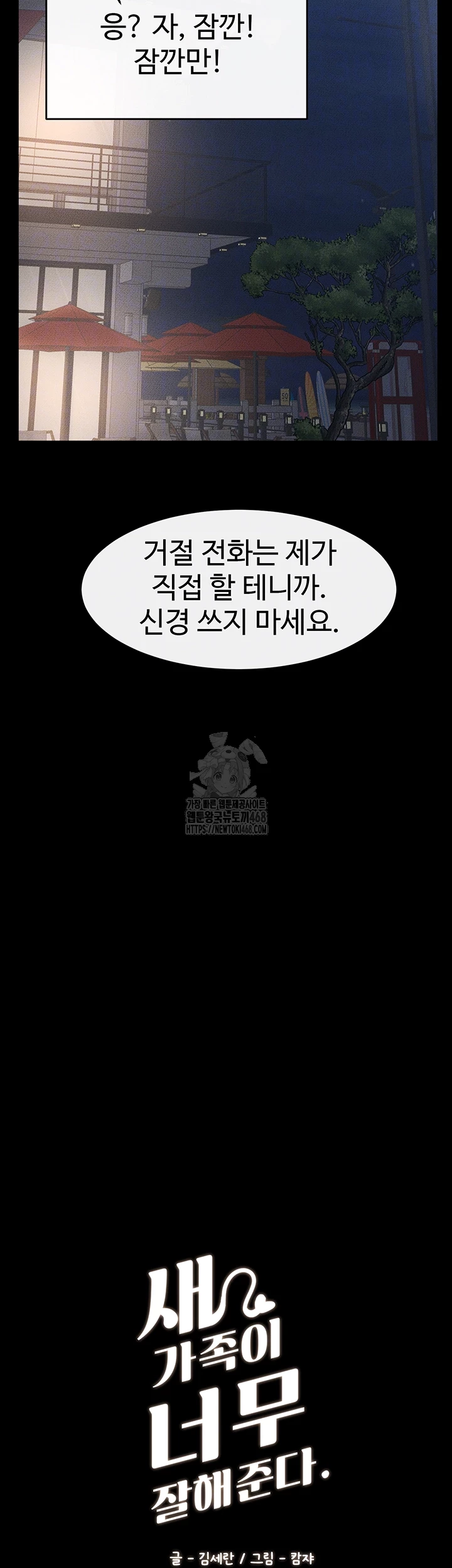 My New Family Treats me Well Raw Chapter 80 - Page 4