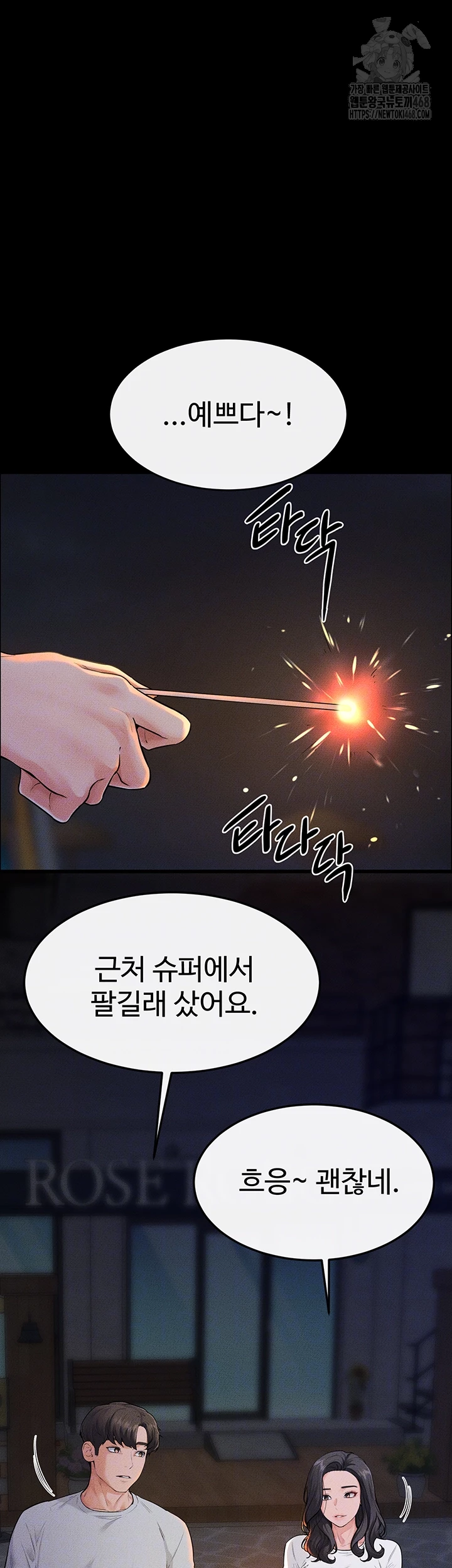 My New Family Treats me Well Raw Chapter 80 - Page 6